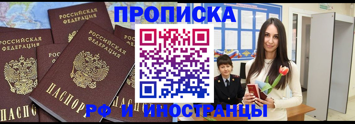 временная регистрация купить в Звенигово